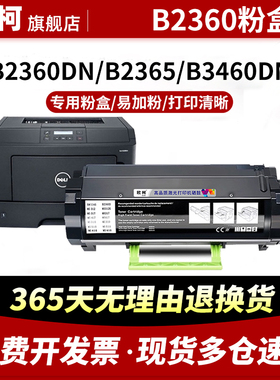 适用戴尔B2360粉盒dell B2365 B2360DN粉盒B3460DN B3465DN打印机碳粉盒一体机硒鼓墨盒碳粉B2360成像鼓组件