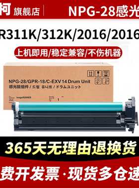 适用佳能NPG-28感光套鼓组件IR2016 IR2018 IR2020硒鼓IR2116 2120 2318L 2320J 2420L IR2022 2025 2030鼓架
