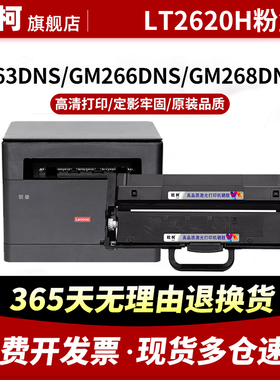 适用联想LT2620H粉盒G263DNS粉盒GM266DNS硒鼓LT2620H墨盒Lenovo GM268DNAS打印机碳粉盒LD2620硒鼓架墨粉盒