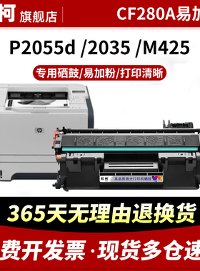 适用惠普M401d硒鼓m104n m401d m410dn CF280A墨盒 hp80A碳粉LaserJet pro 400 mfp M425dn M425dw打印机粉盒