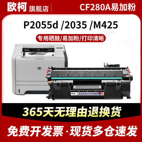 CF280A硒鼓M401dn碳粉M425dw墨盒