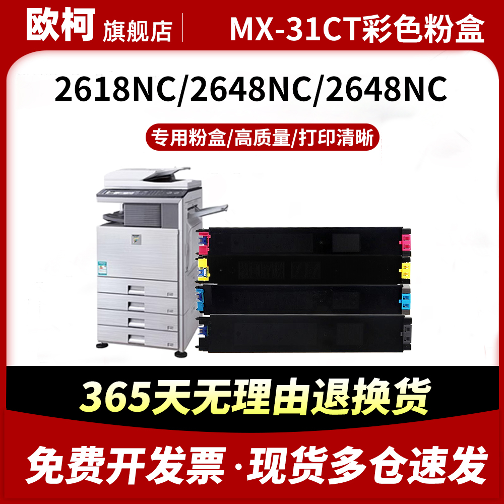 适用夏普MX-31CT粉盒MX-2301N 2600N碳粉盒3100N 2601N 3101N墨粉碳粉MX-4100N 4101N 5000N 5001N彩色复印机