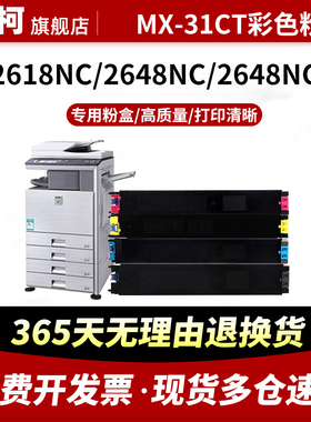 适用夏普MX-31CT粉盒MX-2301N 2600N碳粉盒3100N 2601N 3101N墨粉碳粉MX-4100N 4101N 5000N 5001N彩色复印机