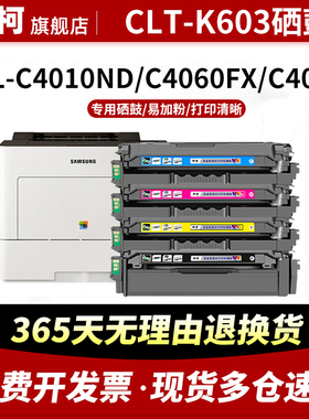 适用三星CLT-K603L硒鼓SL-C4010ND C4060FX C4062碳粉盒粉仓C3510 C3510ND粉盒C4060ND C4060N硒鼓架墨粉盒