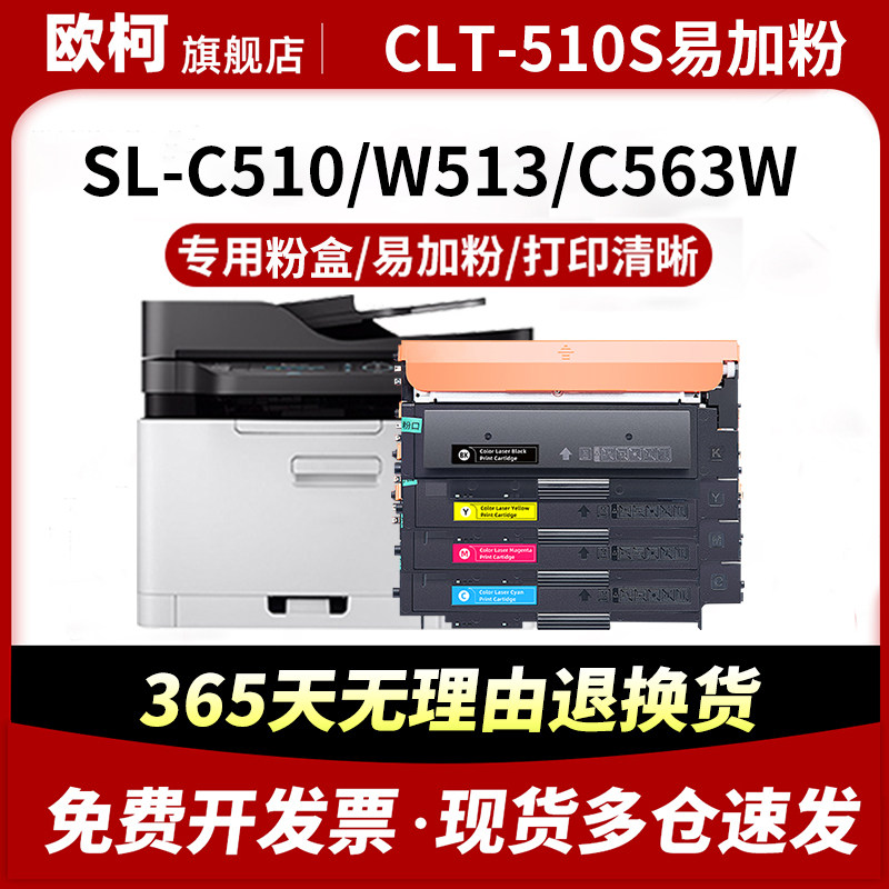 适用三星C510W粉盒SL-C513W C563W打印机墨盒Samsung SL-C510 C563FW彩色一体机碳粉CLT-K510S碳粉盒硒鼓组件,办公设备/耗材/相关服务,硒鼓/粉盒,淘宝优惠券,粉丝福利购,淘宝优惠卷