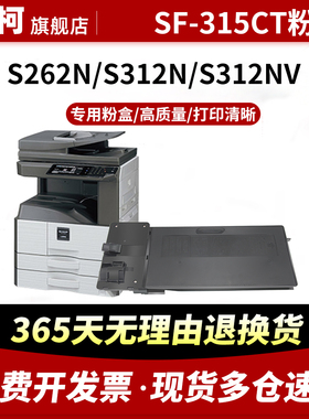 适用夏普SF-315CT粉盒S312N SF-S262N碳粉 S262NV墨粉 SHARP S312NV复印机墨盒打印机数码复合机墨粉盒碳粉盒