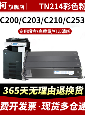 适用柯尼卡美能达TN214 213 314粉盒C253 203碳粉墨粉C200 C210 C