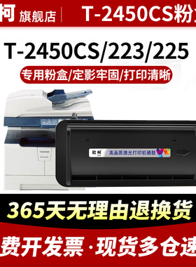 适用东芝T-2450CS粉盒E-STUDIO 223 225 243 245黑色复印机墨盒墨粉筒T-2450C打印机碳粉盒墨粉仓成像鼓组件