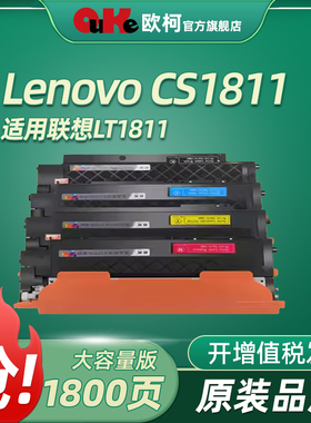 CS1811粉盒适用Lenovo联想LT1811硒鼓粉盒CS1811墨盒181墨粉打印机晒鼓 LT181四色粉盒套装/易加粉/带芯片