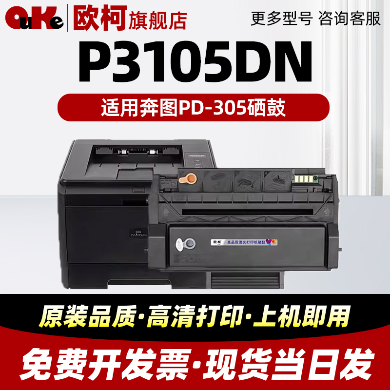 奔图PD-305H硒鼓易加粉