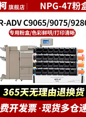 适用佳能NPG-47粉盒iR-ADV C9280 C9270 Pro碳粉盒粉筒C9065s C9075复印机墨盒碳粉数码复合机硒鼓墨粉盒晒鼓