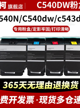 适用利盟C540dw粉盒C540n C543dn C544dn/dw C546dtn墨粉盒X543dn X544n/dn/dw X546dtn X548de/dte墨盒硒鼓