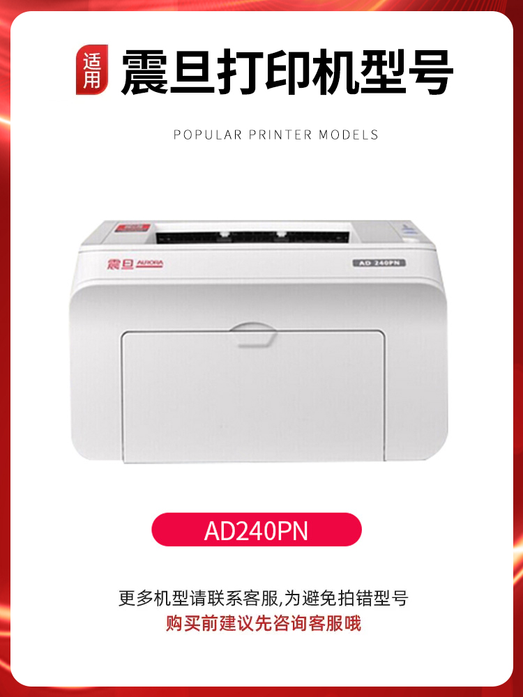 适用震旦AD240PN硒鼓ADDT-240E晒鼓 AURORA黑白激光打印机碳粉-封面