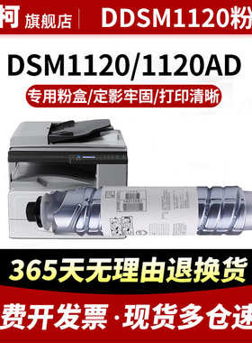 适用基士得耶DSm1120专用粉盒DSm1120 1120AD打印机墨盒粉仓1120D碳粉盒复印机大容量墨粉筒成像鼓组件