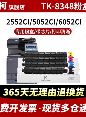 适用京瓷TK8348粉盒2553 3252 4052 2552墨粉TK8338 8348 TK-8528 8518碳粉5052 6052 5053 6053ci粉筒成像鼓
