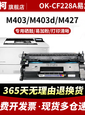 适用于惠普OK-CF228A硒鼓 HPM427DW M427FDN M403N M403DN激光打印机墨盒 28A硒鼓墨粉盒 M403晒鼓粉盒墨粉盒