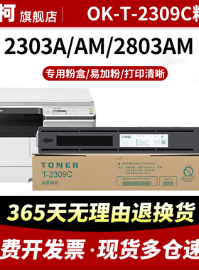 适用东芝OK-T-2309C粉盒e-STUDIO 2303A 2303AM硒鼓2803AM 2309A 2809A打印机墨盒T-2309C复印机碳粉墨粉碳粉