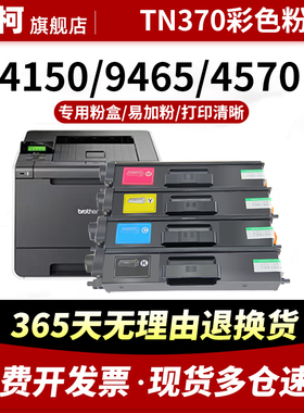 适用兄弟TN370粉盒HL-4150CDN R370CL硒鼓MFC-9465CDN 9970CDW碳粉盒HL-4570CDW墨粉盒DCP9055CDND彩色打印机