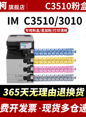 适用理光3010粉盒Aficio IMC3010 IMC3510彩色复印机墨盒IMC3010 3510打印一体机碳粉Ricoh 3510墨粉筒硒鼓