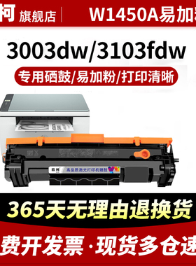 适用惠普W1450A硒鼓LaserJet Pro 3003dw 3103fdw 3103fdn含芯片鼓粉盒W1450X碳粉盒W145A W145X易加粉打印机