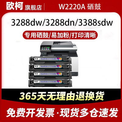 适用惠普3288dw硒鼓 3388sdw打印机硒鼓 惠普w222a硒鼓 3288dn 3388fdn 3388fdw墨盒 W2220A硒鼓红色带芯片