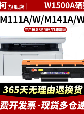 适用惠普W1500A 150A硒鼓HP M110we M111a M111w MFP M141a M141w打印机印表机M139-M142 M109-M112碳粉盒