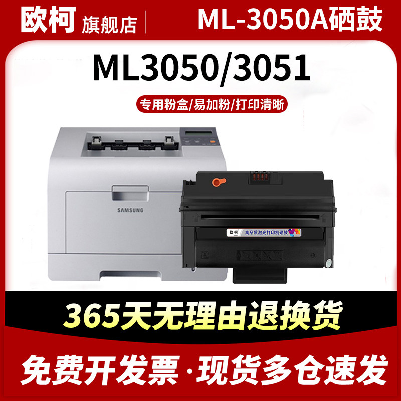 适用三星ML-D3050A中文版硒鼓ML-3050B 3051N ML3051ND激光打印机碳粉盒ML-D3470A 3470D 3471ND墨粉盒晒鼓,办公设备/耗材/相关服务,硒鼓/粉盒,淘宝优惠券,粉丝福利购,淘宝优惠卷