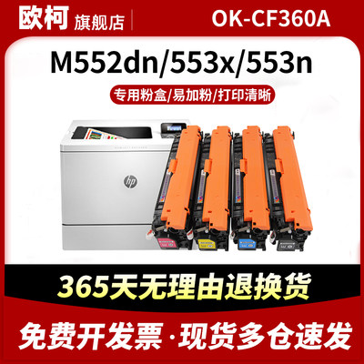 适用惠普OK-CF360A 508A硒鼓 M553DN硒鼓粉盒M552DN M553X M577Z打印机硒鼓墨盒复印机墨粉盒碳粉碳粉 一体机