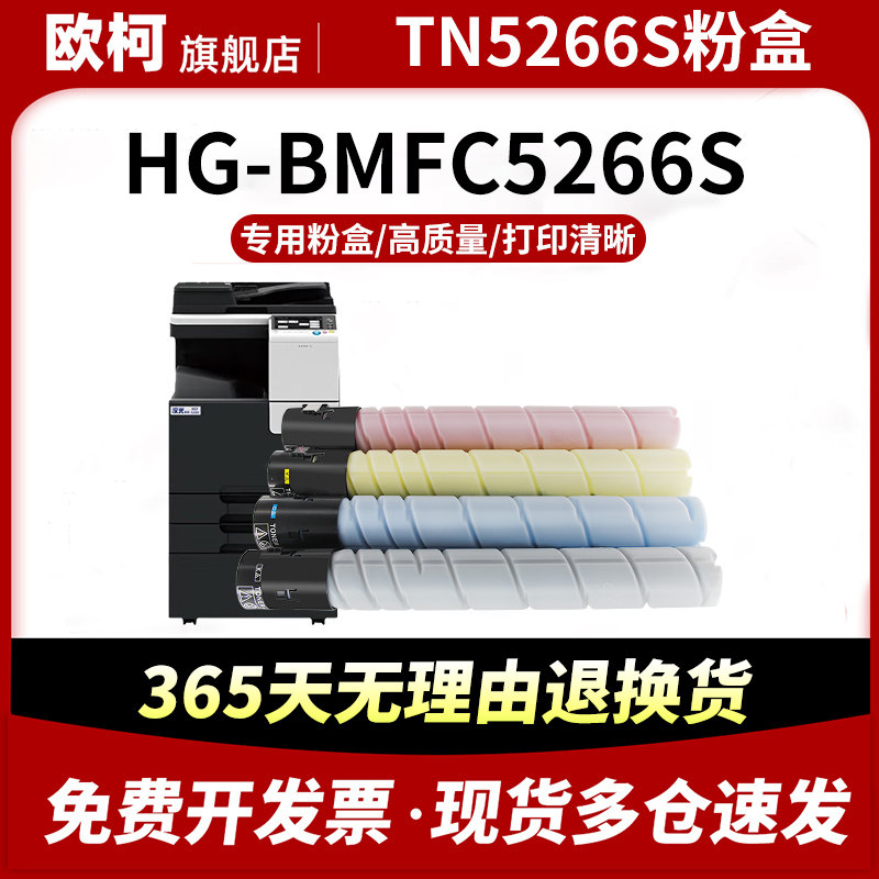 适用汉光TN5266S粉盒TN5266SH硒鼓5266S墨盒HGFC5266S彩色打印机复印机墨粉筒5266墨粉碳粉盒晒鼓成像鼓组件,办公设备/耗材/相关服务,硒鼓/粉盒,淘宝优惠券,粉丝福利购,淘宝优惠卷