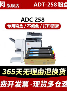 欧柯ADT-258粉盒适用震旦ADC258墨盒AD288 AD388碳粉/358复印机368黑粉盒  打印清晰 专用粉盒
