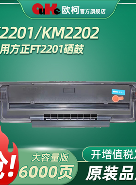 适用方正文景FT220硒鼓K2201墨盒KM2202墨粉盒FT2201硒鼓墨粉粉盒
