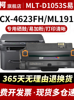 适用三星SCX-4623FH硒鼓MLT-D1053S墨粉4623F 4601碳粉4600 SF651P墨粉盒ML1911 1910 1915 2526 2581N打印机