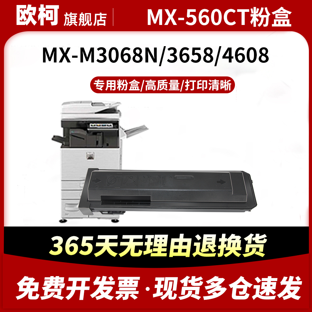 MX-560CT粉盒M5608N碳粉盒M3658N