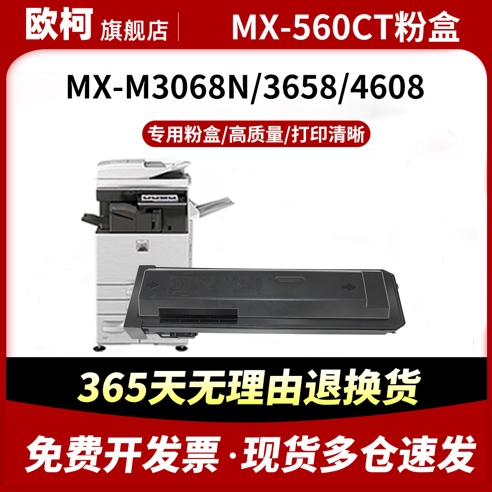 适用夏普MX-560CT粉盒 M3608N M3658N墨粉M4608N碳粉盒墨粉盒M4658N碳粉 M5608N M5658N墨盒复印机硒鼓一体机 办公设备/耗材/相关服务 硒鼓/粉盒 原图主图