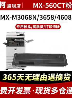 适用夏普MX-560CT粉盒 M3608N M3658N墨粉M4608N碳粉盒墨粉盒M4658N碳粉 M5608N M5658N墨盒复印机硒鼓一体机