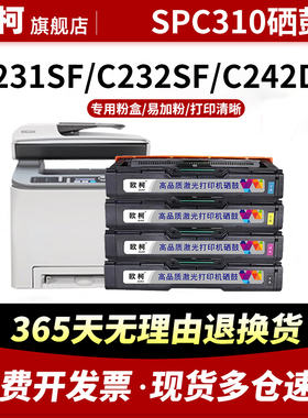 适用理光SPC310硒鼓SPC242硒鼓231 232CF粉盒C340DN彩色墨盒C320打印碳粉C310复印机墨粉成像鼓C312 311晒鼓