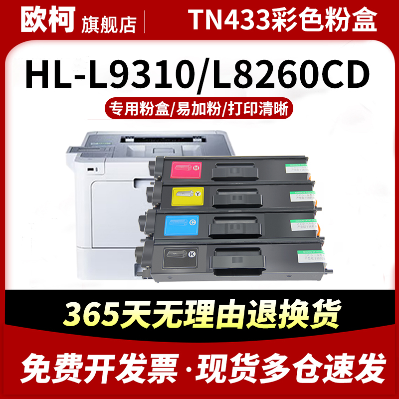 TN433粉盒L8610CDW硒鼓L9310CDW