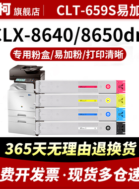 适用三星CLT-K659S粉盒CLX-8640ND墨盒Samsung CLX-8650ND打印机复印机硒鼓CLT-K659S C659S M659S Y659S碳粉