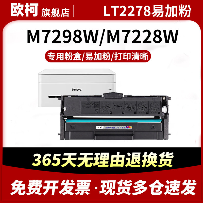 适用联想LT2278粉盒m7268w m7288w m7208wPro m7228w m7298w碳粉墨粉lt2268 lt2278墨盒ld2268 ld2278硒鼓,办公设备/耗材/相关服务,硒鼓/粉盒,淘宝优惠券,粉丝福利购,淘宝优惠卷
