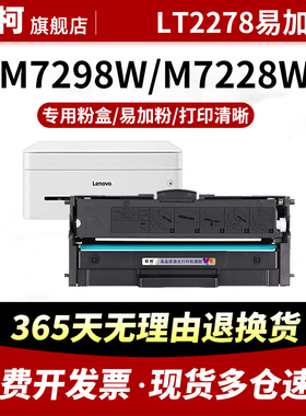 适用联想LT2278粉盒m7268w m7288w m7208wPro m7228w m7298w碳粉墨粉lt2268 lt2278墨盒ld2268 ld2278硒鼓