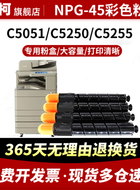 适用佳能NPG-45粉盒 iR-ADV C5051碳粉盒C5045墨粉盒打印机C5250 C5255墨粉碳粉G45彩色复印机硒鼓粉仓墨粉筒
