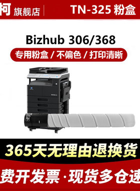 欧柯TN-325粉盒适用柯美308e粉盒柯尼卡美能达368e碳粉盒306e复印机硒鼓 专用粉盒 打印清晰 高品质粉盒