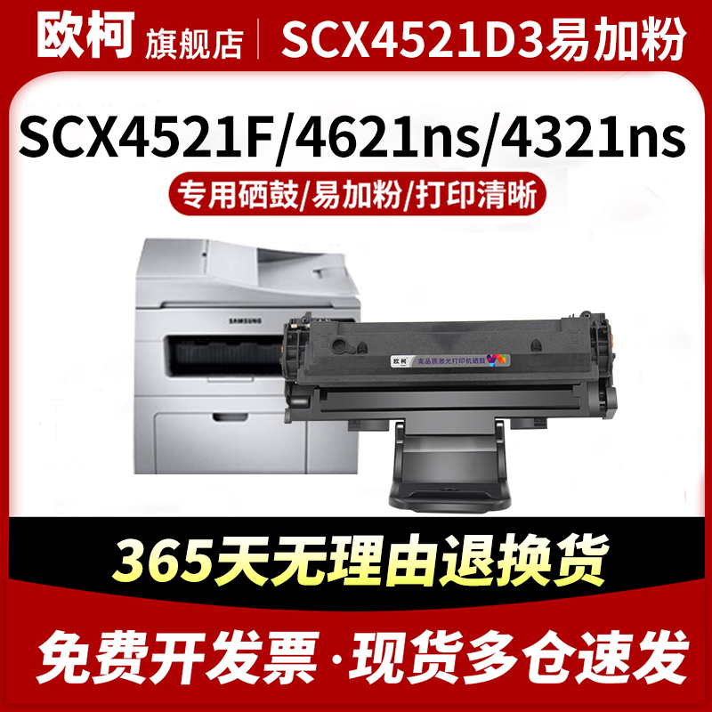 SCX-4521D3硒鼓SCX-4321ML-1610