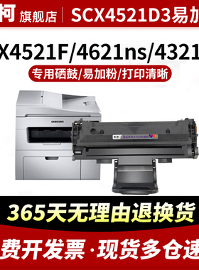 适用三星SCX-4521D3硒鼓SCX4321 4521fh 4521f碳粉盒ML1610 ML1615墨粉盒ML2010 ML2570 2015 2510激光打印机