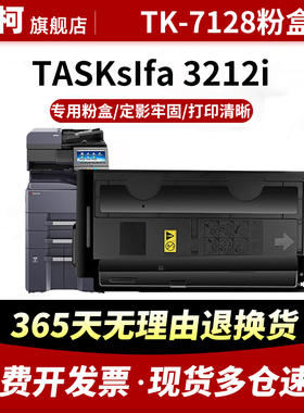 适用京瓷TK-7128粉盒TASKalfa 3212i复印机碳粉4012i墨粉盒TK7228大容量3212 4012粉盒 黑色碳粉成像鼓组件