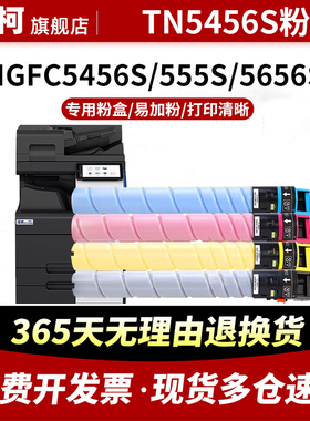适用汉光HG-TN5456S粉盒C5556S粉盒C5556S彩色打印机复印机碳粉盒HGFC5456S硒鼓墨盒粉筒成像鼓组件
