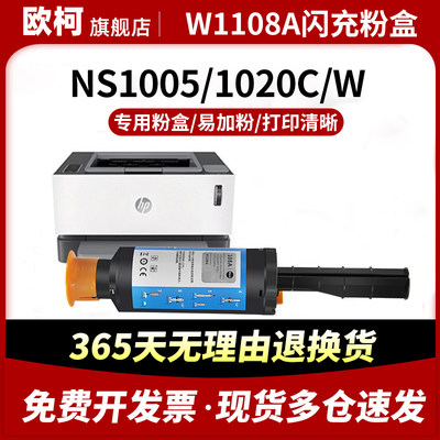 ns1005w碳粉W1108A粉盒1020c墨粉
