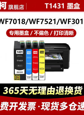 欧柯适用爱普生T1431墨盒WF-7018 7521 3011 85ND 960FWD 900WD打印机黑彩色墨水盒 套装