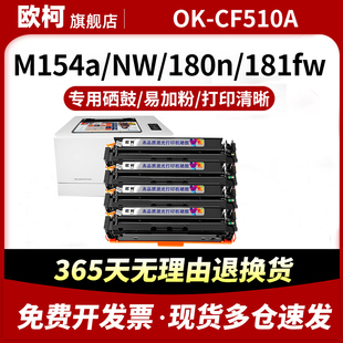 Color CF510A黑色碳粉盒 Laserjet m154nw彩色打印机墨盒OK 墨盒 Pro 适用惠普m154a硒鼓m180n粉盒m181fw鼓Hp