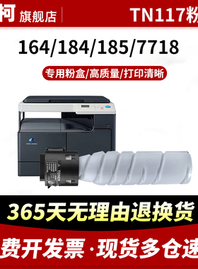 适用柯尼卡美能达 TN117粉盒195墨粉bizhub 206 266 226 235碳粉246 7719 7721 7723墨粉盒6180MF复印机6180e